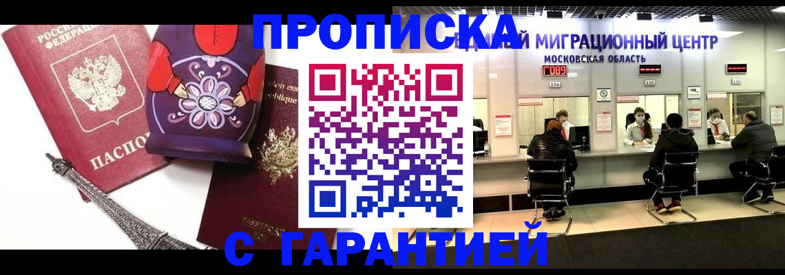 прописка штамп в Порхове